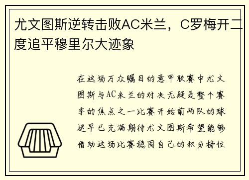 尤文图斯逆转击败AC米兰，C罗梅开二度追平穆里尔大迹象