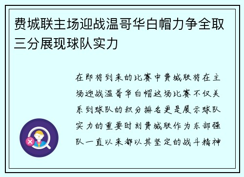 费城联主场迎战温哥华白帽力争全取三分展现球队实力