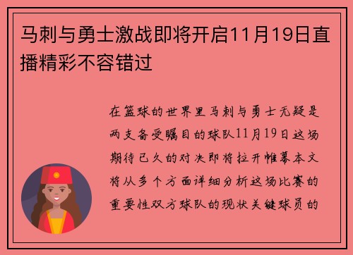 马刺与勇士激战即将开启11月19日直播精彩不容错过